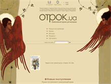 Tablet Screenshot of otrok-ua.ru